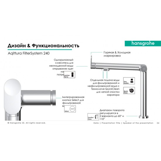 Змішувач для кухні Hansgrohe Aqittura M91 FilterSystem 240 1jet, Chrome (76804000)