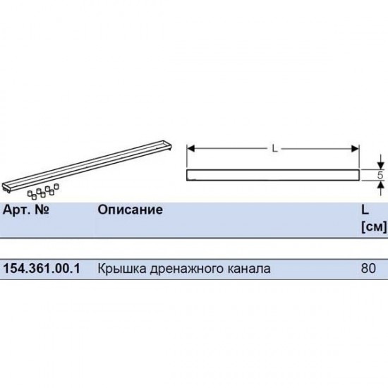 Geberit Крышка дренажного канала, "под плитку", 800 мм